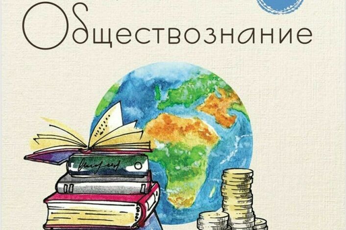 Обществознание (ОГЭ) для педагогов